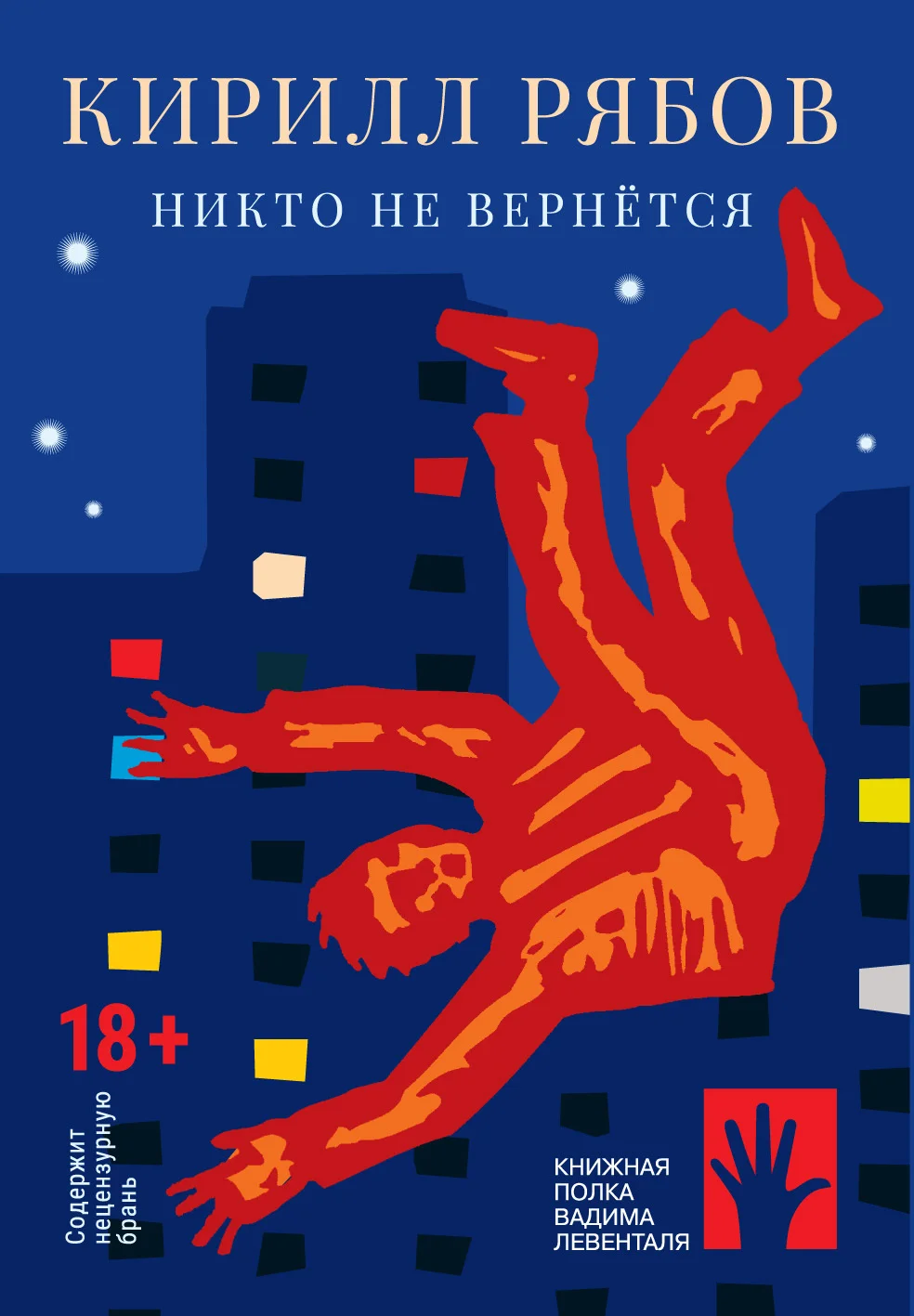 Обложка Никто не вернётся