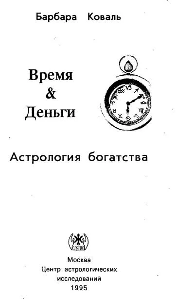 Обложка Время и Деньги