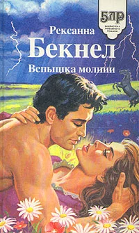 Обложка Вспышка молнии