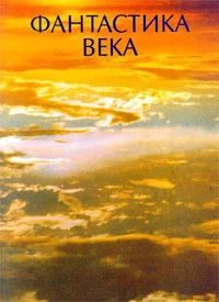 Обложка Двадцать миллиардов лет спустя