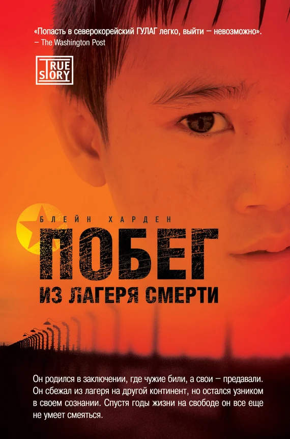 Обложка Побег из лагеря смерти