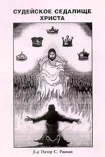 Обложка Судилище Христово