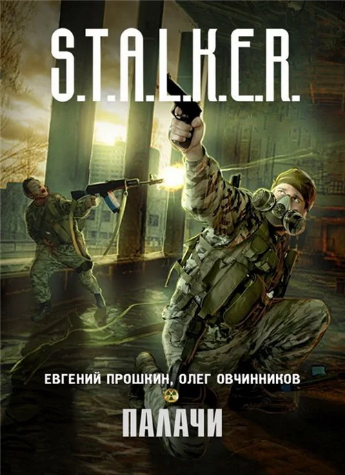 Обложка Палачи
