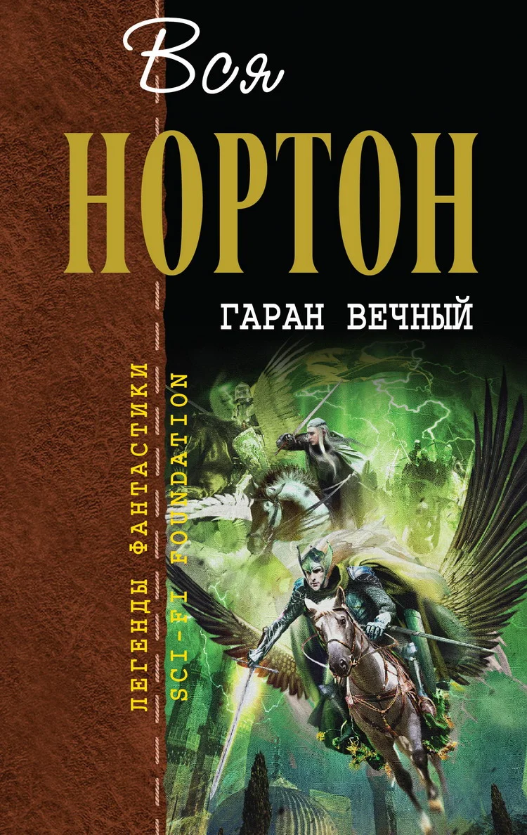 Обложка Гаран вечный