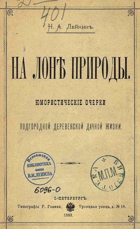 Обложка В деревне