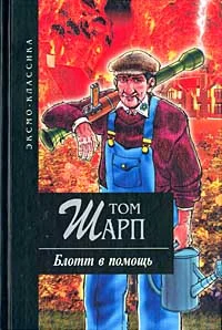 Обложка Блотт в помощь