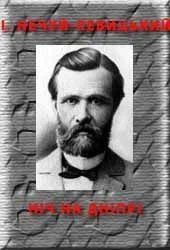 Обложка Ніч на Дніпрі