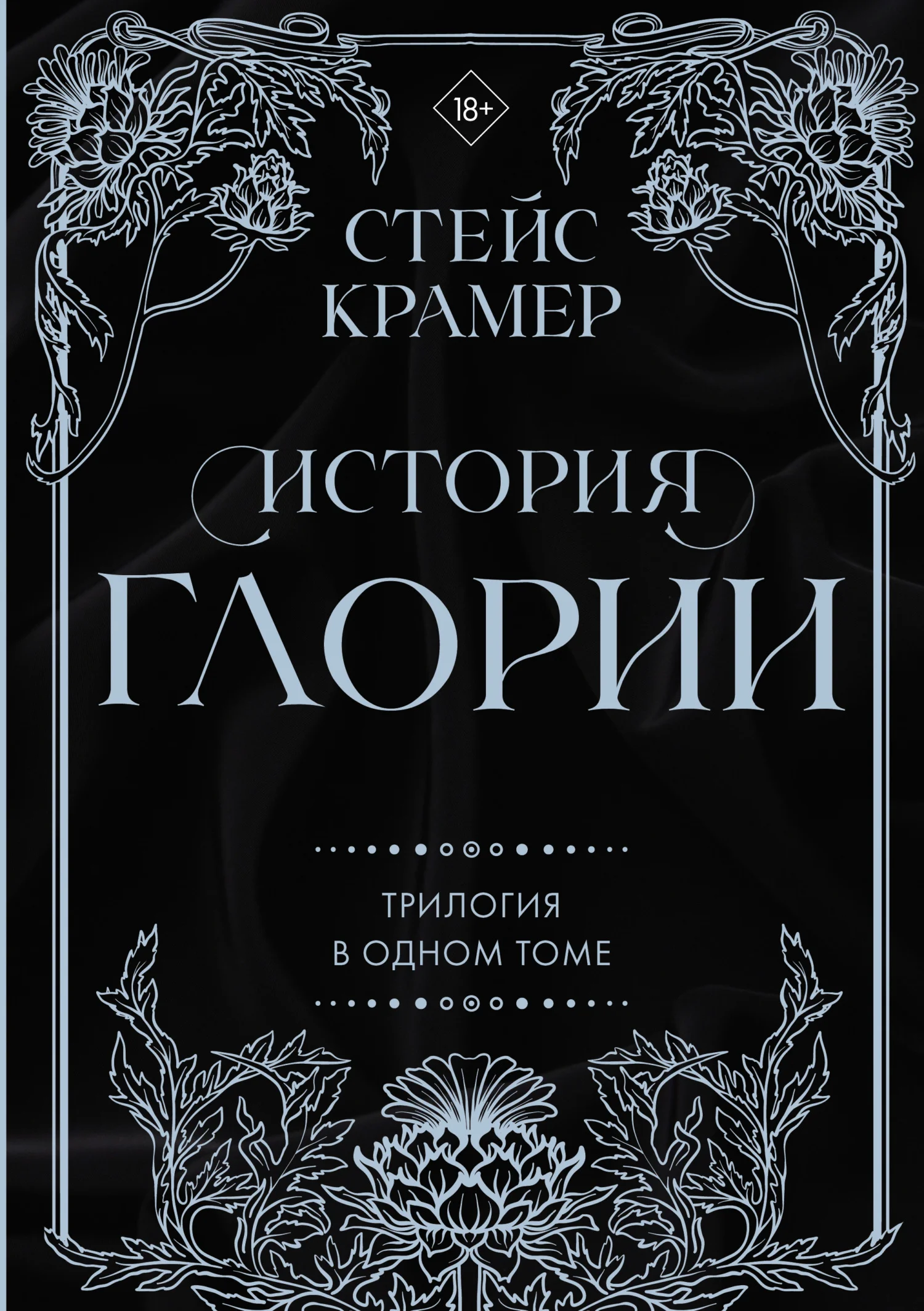 Обложка История Глории