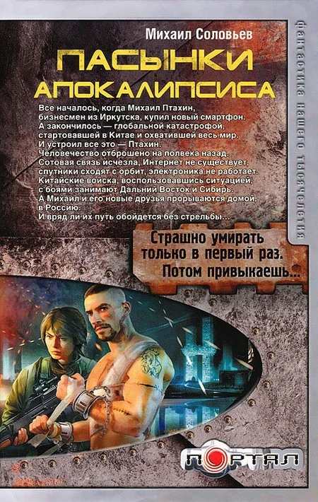 Обложка Пасынки Апокалипсиса