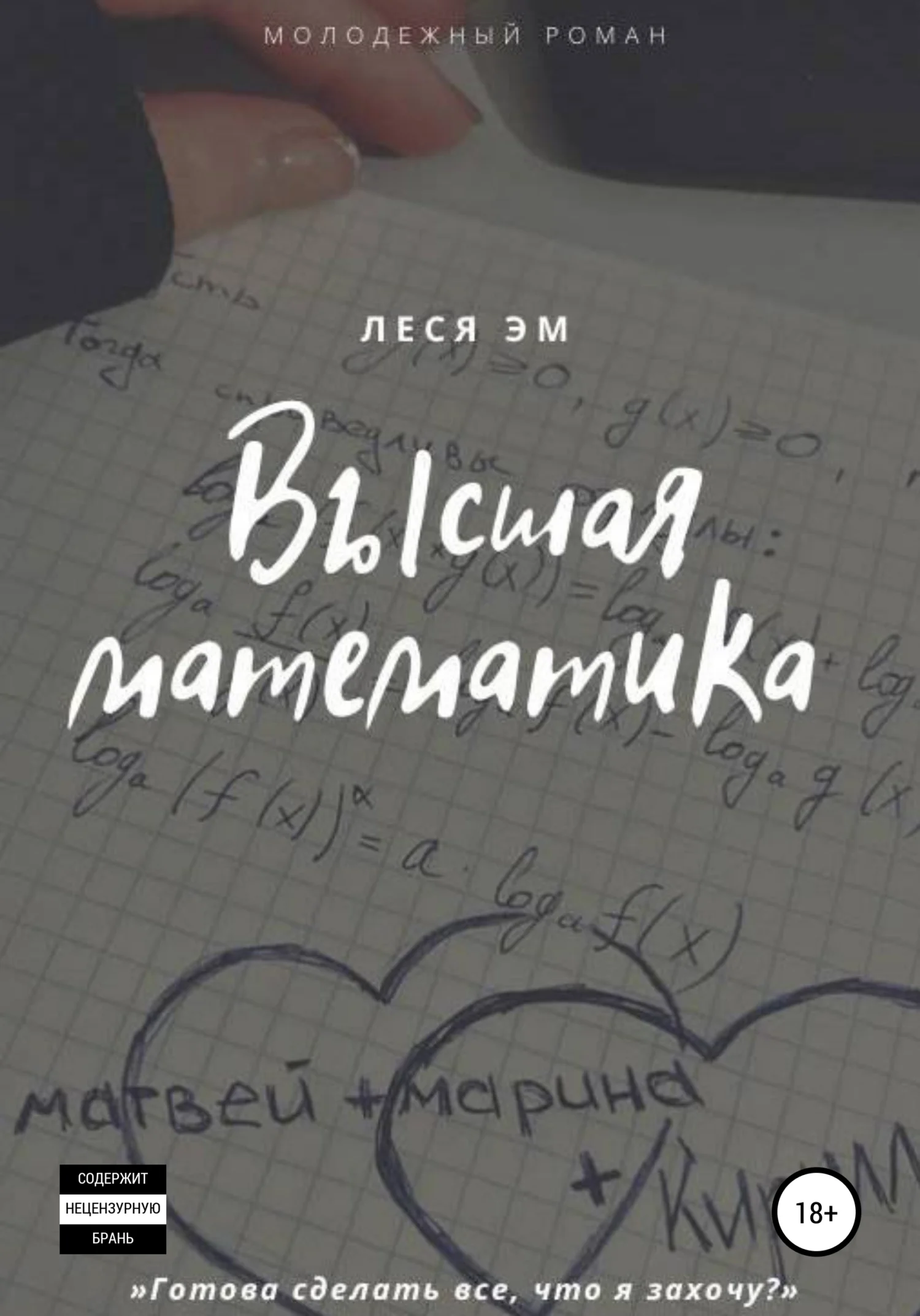 Обложка Высшая математика