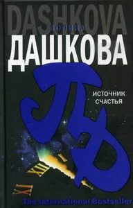 Обложка Источник счастья