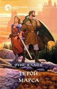 Обложка Изгои Марса