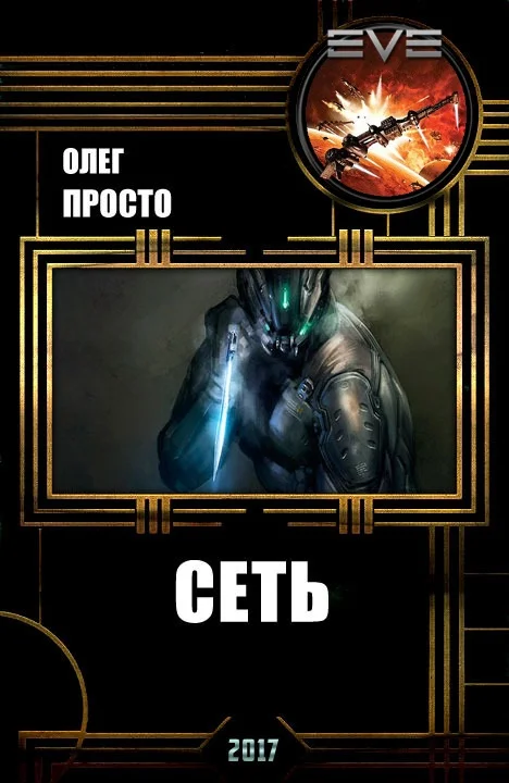 Обложка Сеть