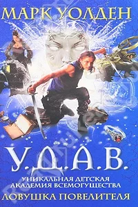 Обложка Ловушка повелителя