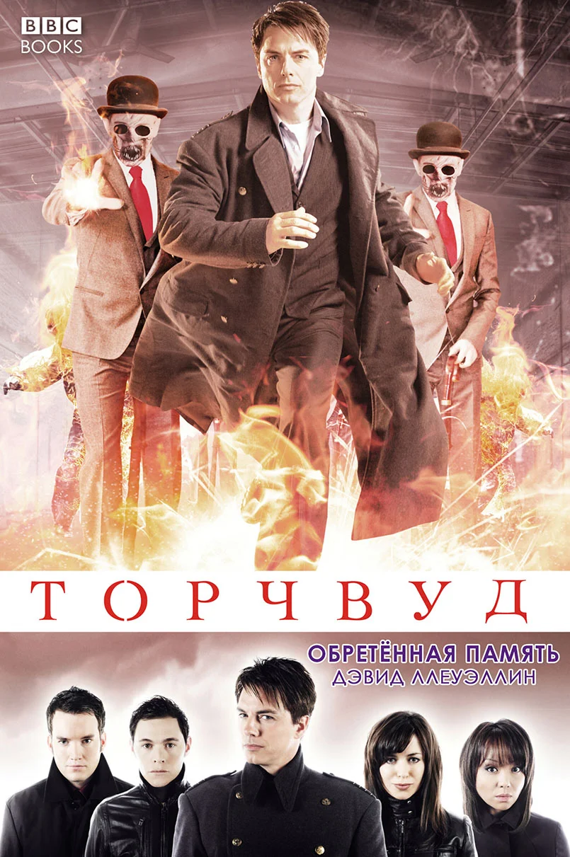 Обложка Обретённая память