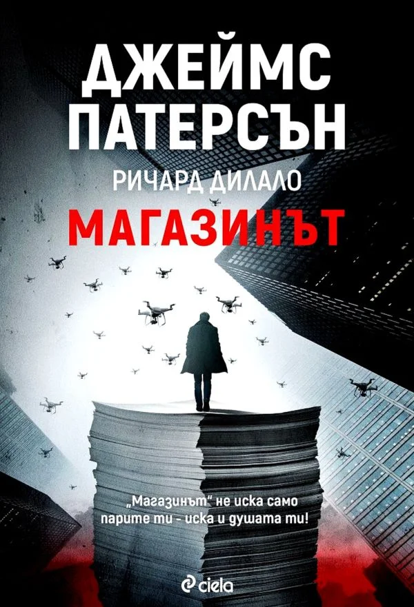 Обложка Магазинът