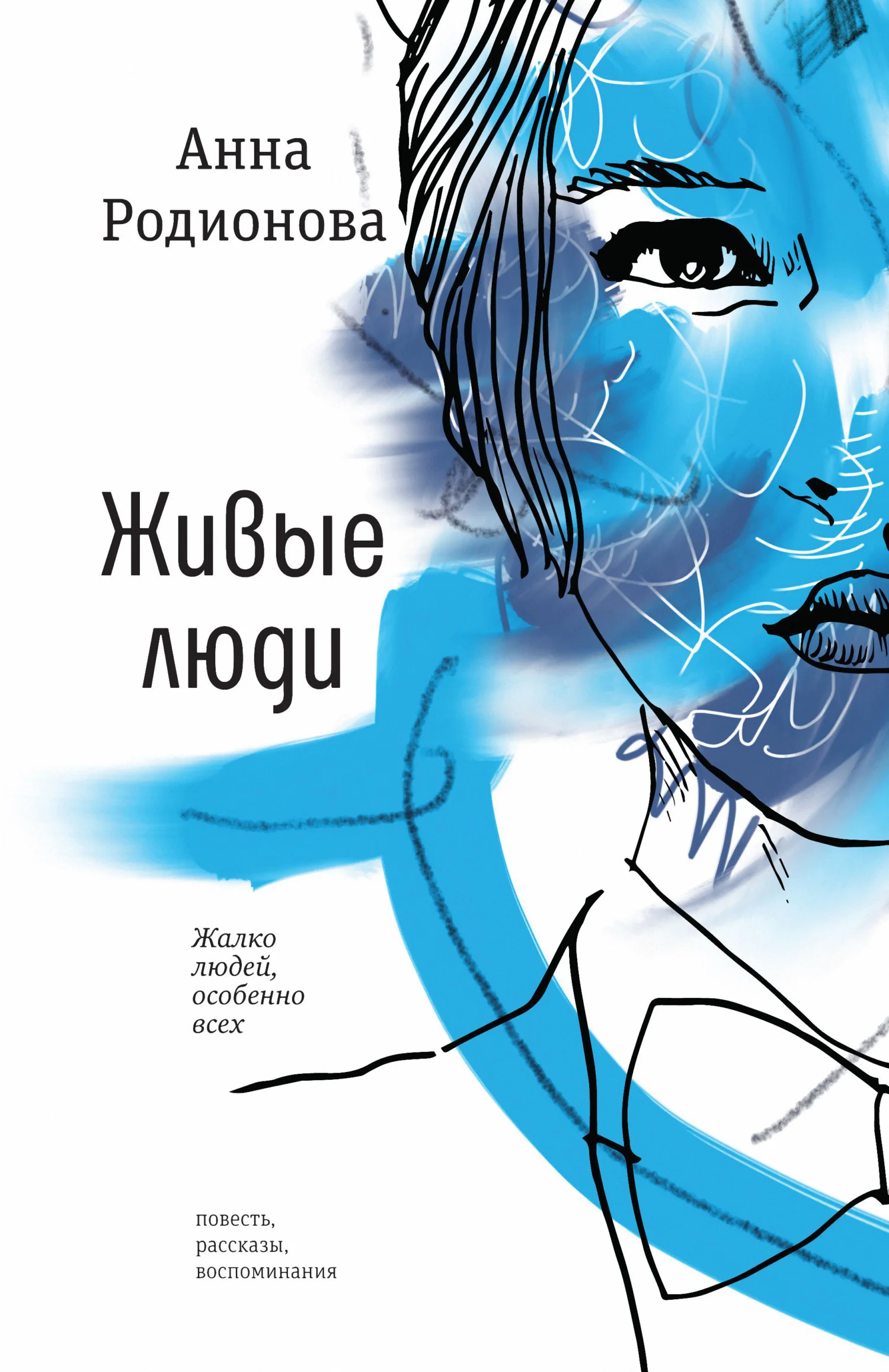 Обложка Живые люди