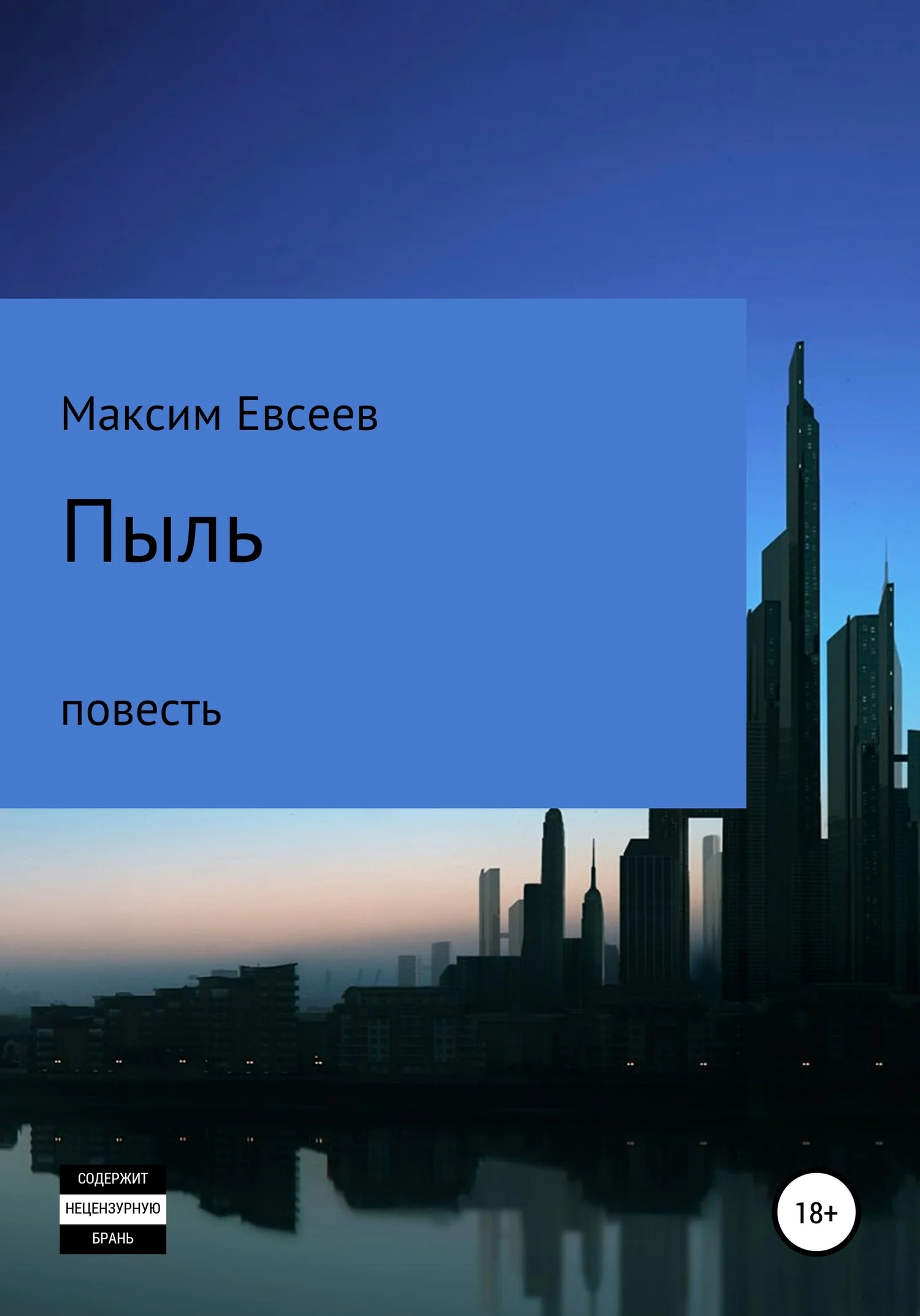 Обложка Пыль