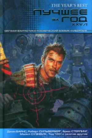 Обложка Спасти Тиамат