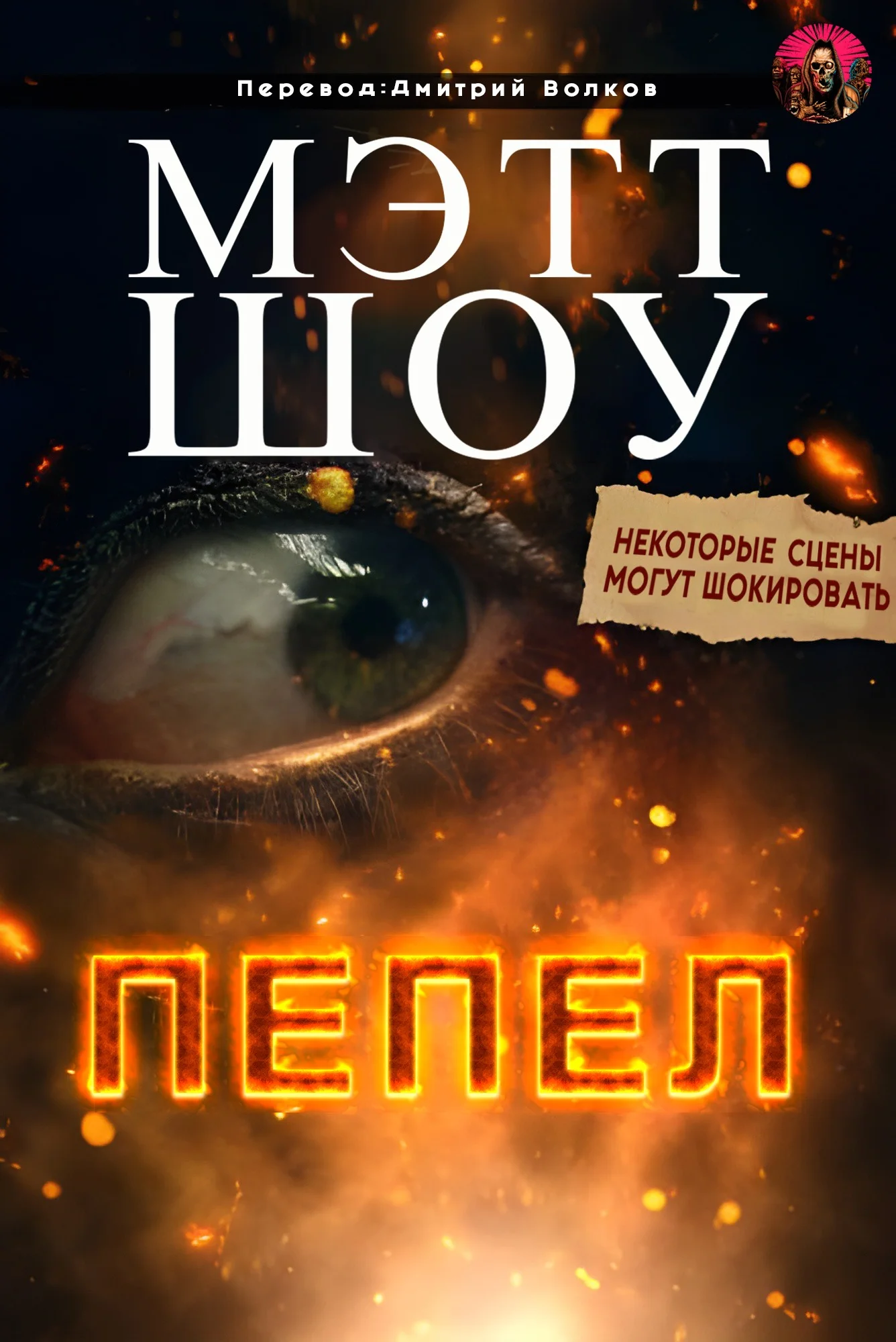 Обложка Пепел