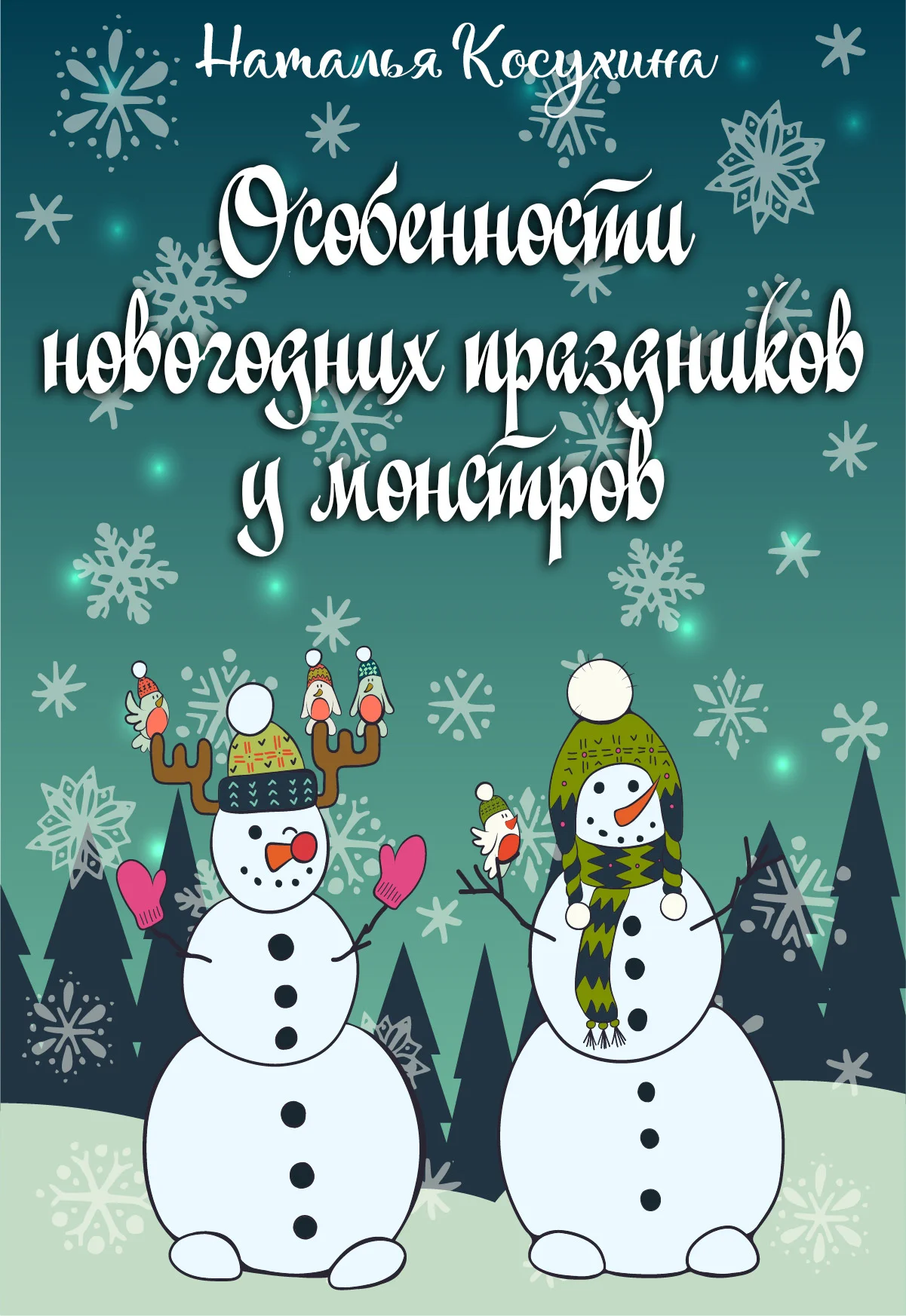 Обложка Особенности новогодних праздников у монстров