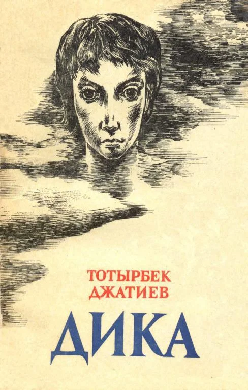 Обложка Дика
