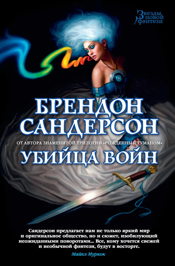 Обложка Убийца Войн