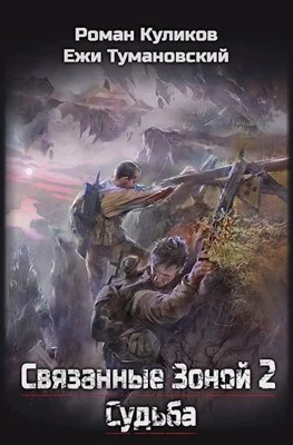 Обложка Судьба