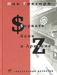 Обложка Сорвать банк в Аризоне