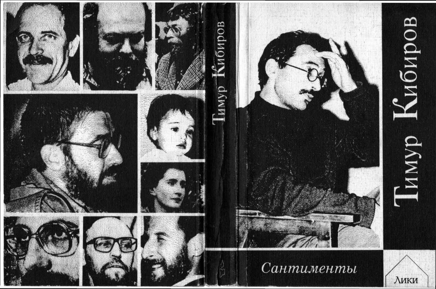 Обложка Сантименты