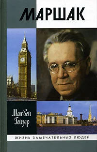 Обложка Маршак