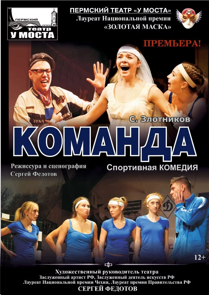 Обложка Команда