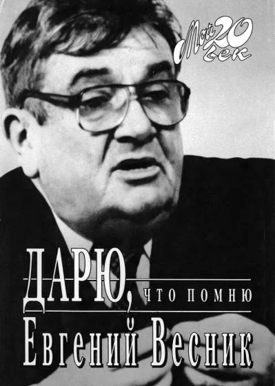 Обложка Дарю, что помню