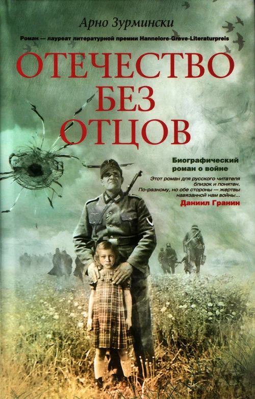 Обложка Отечество без отцов