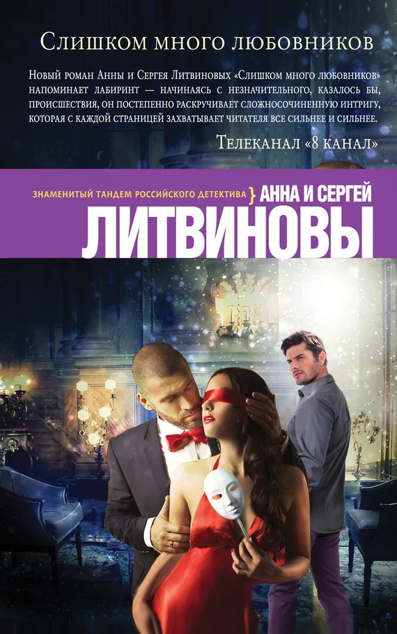 Обложка Слишком много любовников