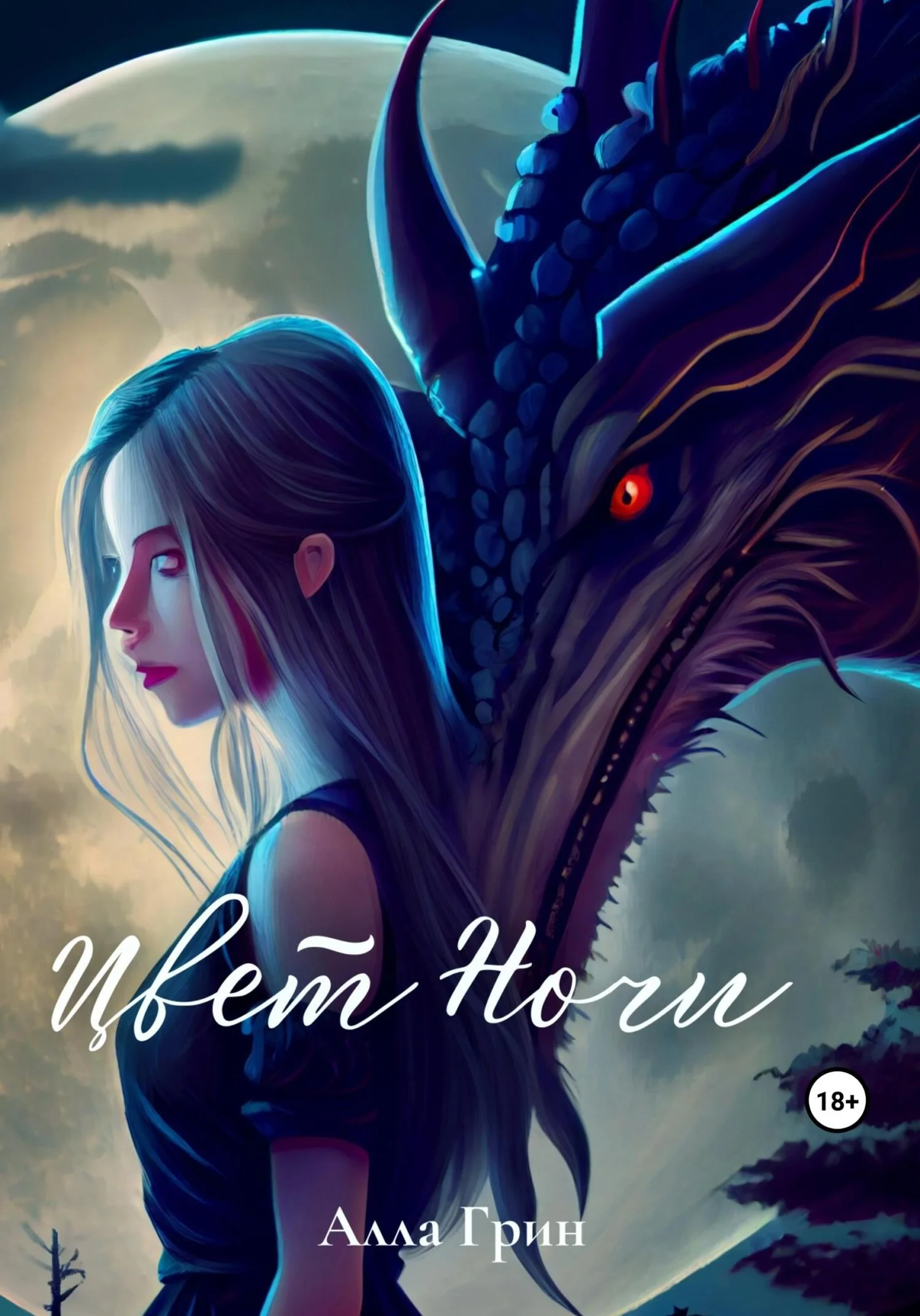 Обложка Цвет ночи