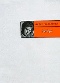 Обложка Прочерк
