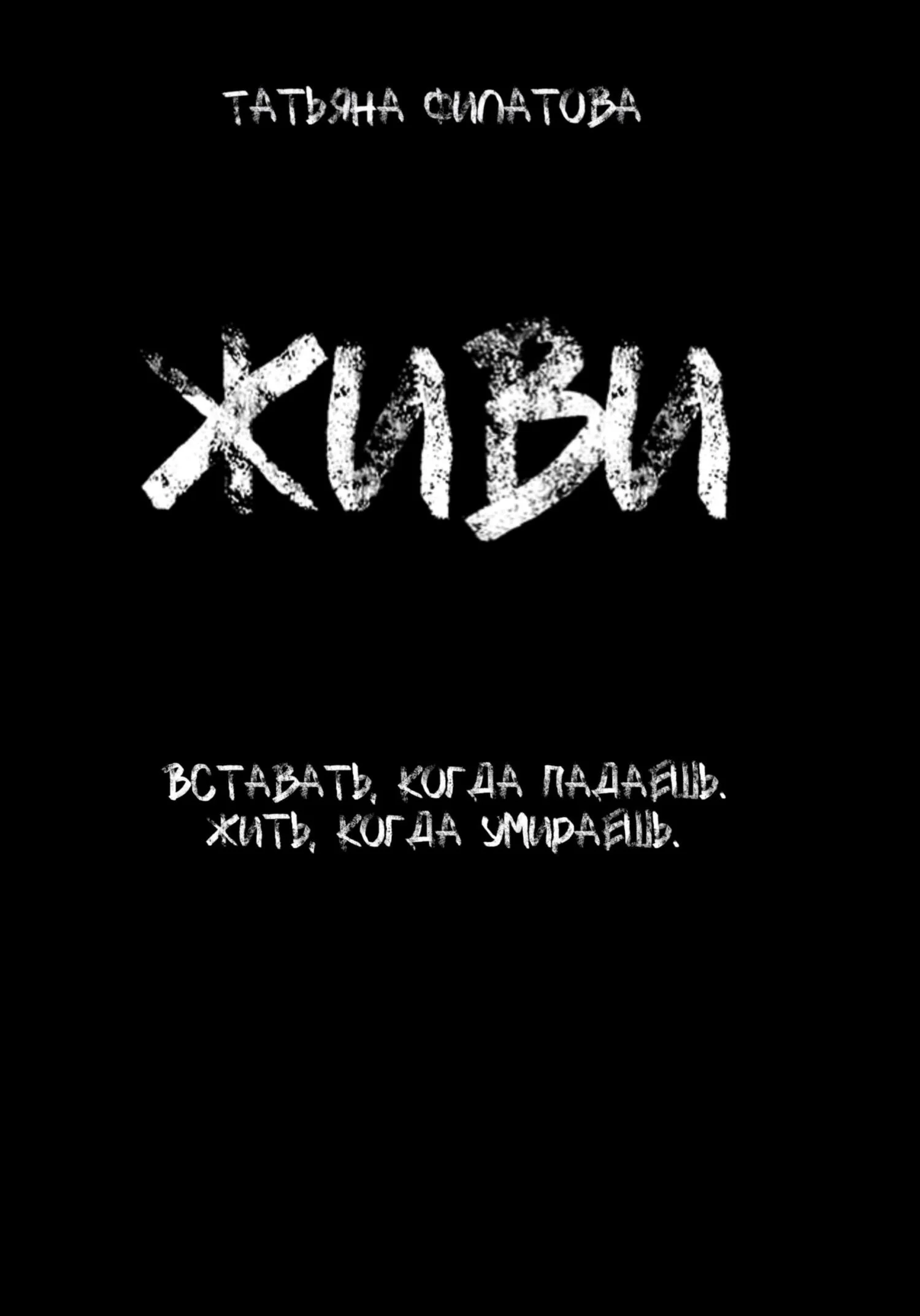 Обложка Живи