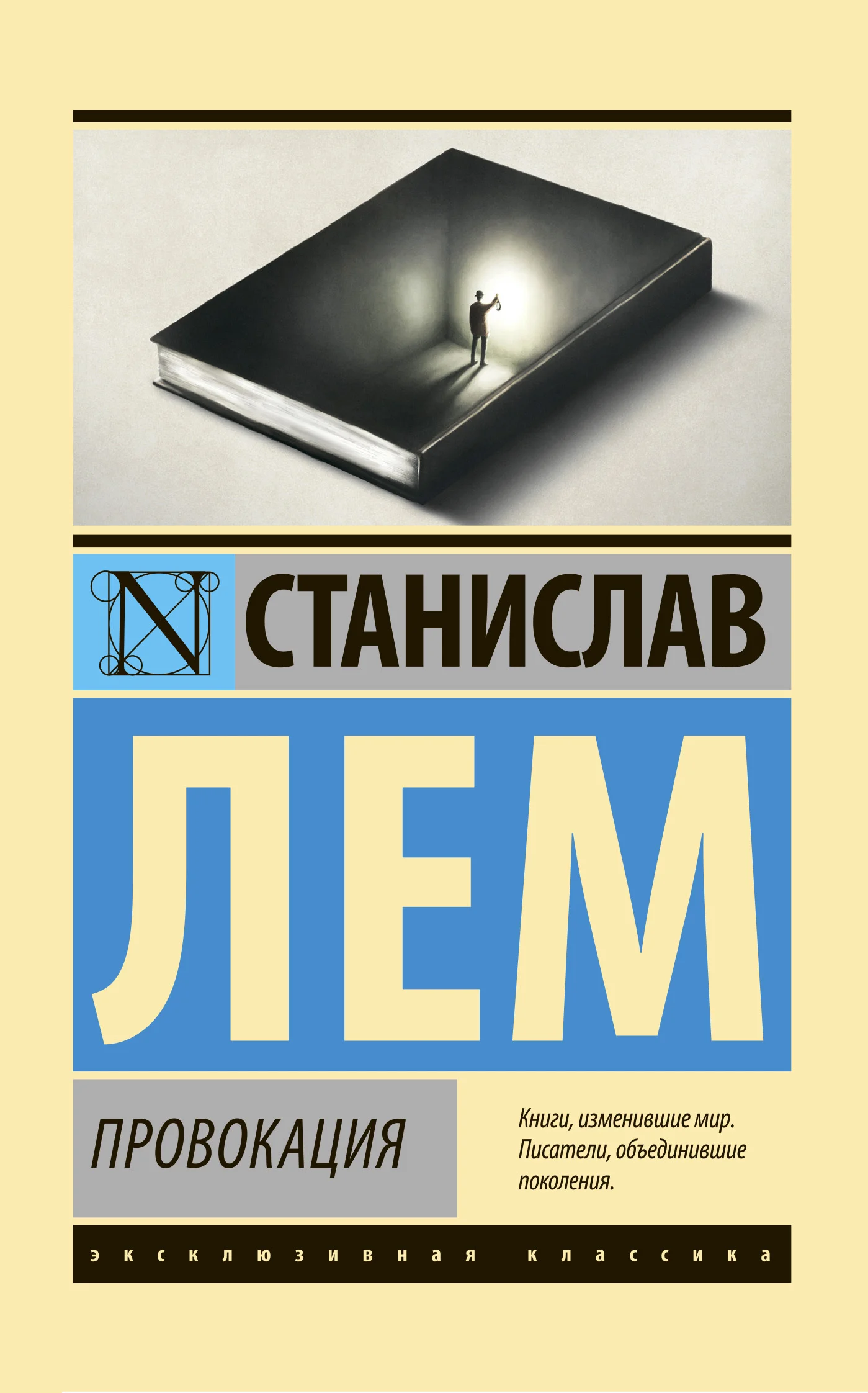 Обложка Провокация