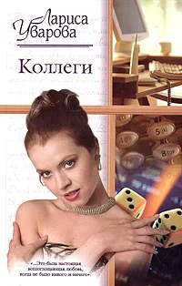 Обложка Коллеги