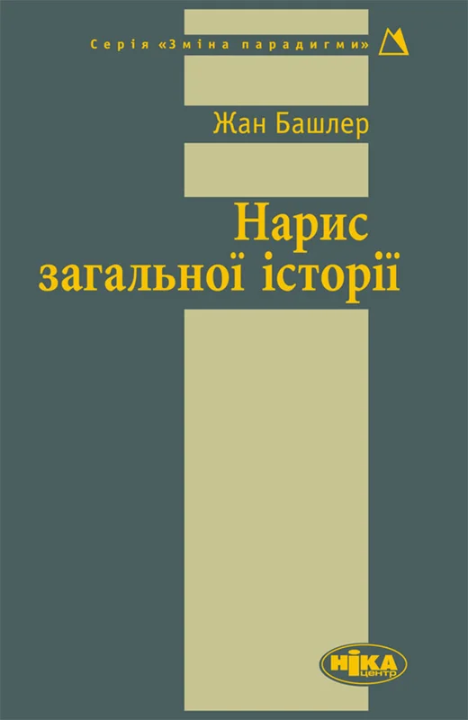 Обложка Нарис загальної історії