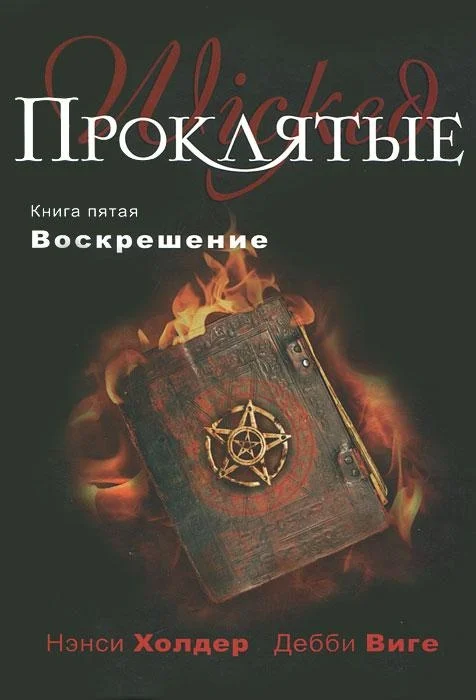 Обложка Воскрешение