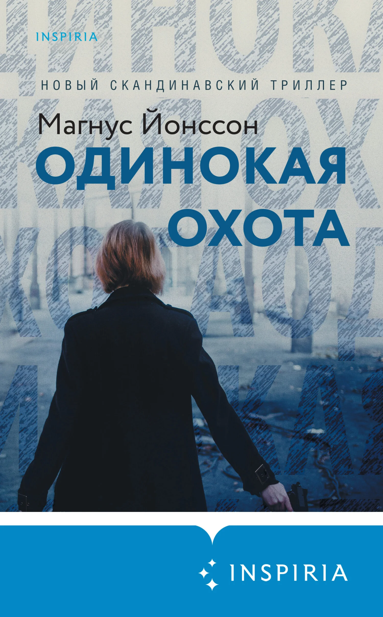 Обложка Одинокая охота