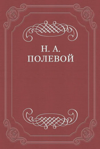 Обложка «Рука Всевышнего Отечество спасла»