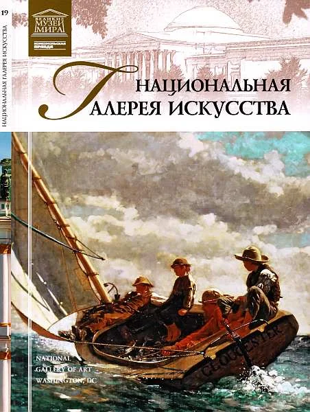 Обложка Национальная галерея искусства Вашингтон