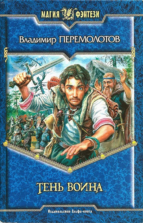 Обложка Тень воина