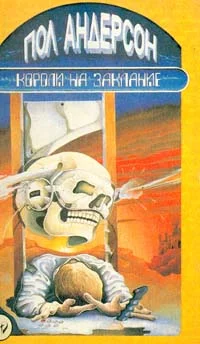 Обложка Короли на заклание