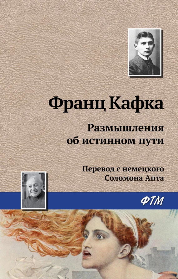 Обложка Размышления об истинном пути