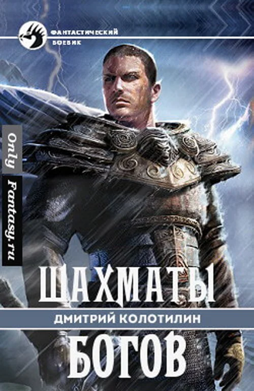 Обложка Шахматы Богов