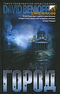 Обложка Город